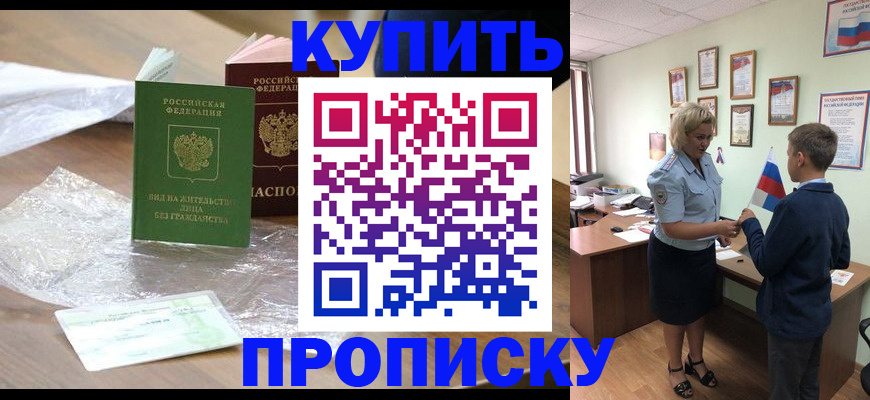 прописка для работы в Мурманской области